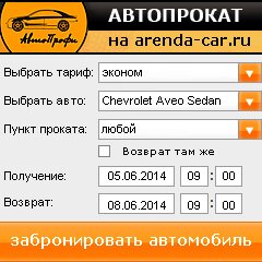 виджет с расчетом стоимости авто аренды от АрендаАвто-ксд